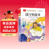 汉字的故事 彩图注音版 中国传统文化 小学语文课外阅读经典丛书 大语文系列
