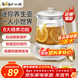 小熊（Bear）迷你养生壶小型一人 煮茶器 恒温壶 煮花茶壶 办公室小型养生杯 0.8L  送女友 浅灰色 0.8L 【8大炖精煮功能】YSH-A08U6