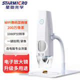 星微光学电子显微镜无线高倍数码放大镜连接电脑专业高清工业维修芯片手机