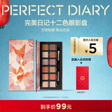 完美日记探险家12眼影盘10锦鲤14g哑光珠光粉质细腻新年礼物送女生