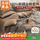 无印良品100%纯棉四件套床上用品全棉床单被套220*240cm1.8/2.0米床