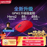 罗技（G）GPW二代 金刚版新升级 无线游戏鼠标 Hero2 FPS职业电竞配置 GPW2狗屁王二代 红【全网爆款】