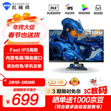 机械师24.5英寸300Hz超频310Hz高刷HDR 低蓝光1ms 内置电源电竞电脑游戏显示器非240 星辰MZF25F300