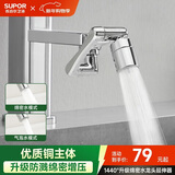 苏泊尔龙头起泡器1440°万向延伸器全铜万能接头面盆卫生间防溅水S