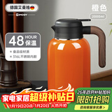 艾曼格（IMOGY）保温水壶家用保温壶办公室大容量不锈钢热水壶水瓶暧壶 橙色 【316L内胆-无茶仓】2L