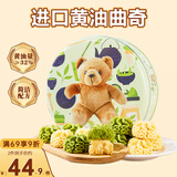 东望洋进口黄油双花曲奇饼干320g儿童休闲零食糕点新年货送礼盒伴手礼