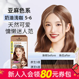 施华蔻新年礼物【屈臣氏】斐丝丽泡泡染发霜6-11/9蜜糖醇棕 包装随机发 奶油浅咖 110ml*2盒