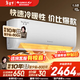 格力空调云佳/天仪 大1/1.5匹【超级省电】新一级能效 纯铜管变频冷暖 高温自清洁壁式卧室挂机补贴15% 天仪 1.5匹 一级能效【新品重磅上市】
