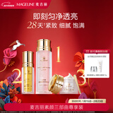 麦吉丽（Mageline）【】素颜三部曲尊享套装 干性及中性肌肤适用新年礼物