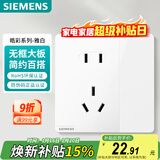 西门子（SIEMENS）插座面板 10A五孔带单控开关 暗装插座 皓彩雅白5UB26243NC011P