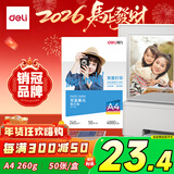 得力（deli）A4 260g双面高光照片纸 加厚相片打印纸 50张/盒 11827