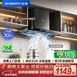 创维（Skyworth）欧式顶吸抽吸排油烟机家用三腔净烟T型变频30大吸力 以旧换新 一级能效自清洗Y033