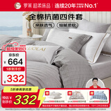 罗莱家纺100%纯棉抗菌四件套全棉床上用品 220*250cm京东定制款