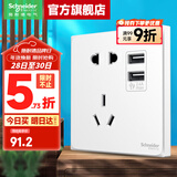 施耐德开关插座面板 皓呈奶油白色暗装五孔插座 二三插86型墙壁插座 2.4A双USB五孔