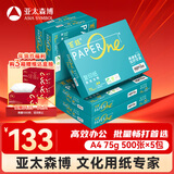 百旺中高档绿百旺 A4打印纸 75g500张*5包 复印纸 高清影印技术 碳足迹认证 2500张【专业造纸厂牌】