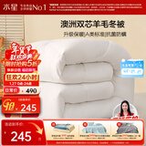 水星家纺被子澳洲羊毛冬季冬被芯冬季加厚被子被芯220x240cm约7.8斤