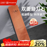 王麻子双面天然磨刀石家用 粗精磨菜刀二合一磨刀器神器【胖东来同款】