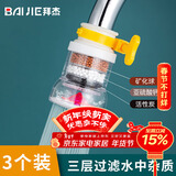 拜杰水龙头过滤器水龙头延伸器防溅水龙头防溅头起泡器3个装节水器