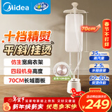 美的（Midea）【超大熨板】立式挂烫机35g/min大蒸汽2.5L家用高端熨烫机便携电熨斗机服装店商用年货礼物YGD25A1