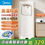 美的（Midea） 烘干机家用 干衣机儿童衣服暖风烘衣机便携折叠风干机大容量衣物消毒机 【立体热烘干】折叠易收纳MZD70H2E