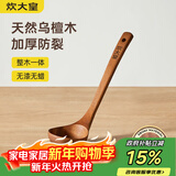 炊大皇木汤勺 乌檀木勺子 天然家用无漆无蜡木勺铲 加长柄菜勺