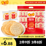 米多奇雪饼402g 雪米饼膨化零食休闲零食 食品饼干年货礼袋团购