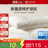 梦洁家纺 纯棉面料 新疆棉阳光原棉舒柔枕成人枕头枕芯 48*70cm高约8-10cm