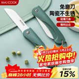 美厨（MAXCOOK）陶瓷刀水果刀 3英寸 可折叠小厨刀宝宝辅食刀 切水果刀具 MCD2243