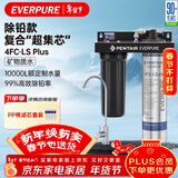 爱惠浦（Everpure）高端厨下 抑垢除铅直饮矿物质水 4.1L/min 大流量0废水净水器 10000L额定净水量Combo-4FC-LS-plus