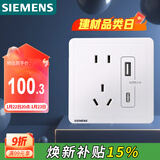 西门子（SIEMENS）插座面板 五孔带USB+Type-C 20W快充口 致典雅白5UB14743NC012P