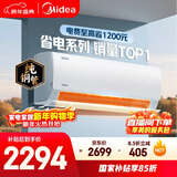 美的空调 酷省电 大1.5匹 新一级能效变频卧室节能 纯铜管 卧室空调挂机国家补贴KFR-35GW/N8KS1-1