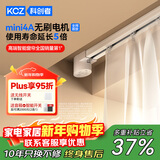 科创者Mini4A蓝牙Mesh2.0无刷电机智能电动窗帘轨道静音家用自动隐藏式 【Mini4A直单轨】 【包安装】3.0米内佳丽斯轨道