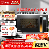美的（Midea）微波炉烤箱一体机变频家用微波炉900W微烤一体23升平板加热杀菌易清洁X3-233A金色