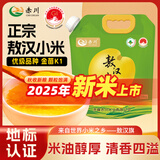 赤川黄小米5斤（内蒙古赤峰小米粥杂粮粥）蒸饭更软糯敖汉原产地