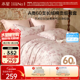水星家纺被套纯棉60支长绒棉贡缎A类抑菌床上被褥套加大双人被罩220x240