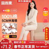 宜而爽【半高领100%纯棉】保暖内衣女士套装抗静电全棉秋衣秋裤棉毛衫裤