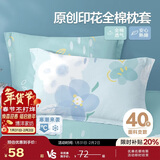 博洋家纺纯棉枕套印花全棉枕芯套枕头套对枕套花语一对装48*74cm