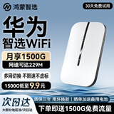 华为智选随身wifi可移动无线wifi6免插卡随行无线上网卡便携上网宝4g无限路由器全国通用流量2025款MT33 旗舰WiFi6【多网切换】1500毫安长续航 移动套餐 不限速不虚标