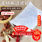 拜杰煲汤袋 调料包隔渣袋中药煎药袋纱布袋卤料袋茶包袋一次性过滤袋 