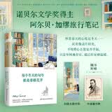 每个冬天的句号都是春暖花开 诺贝尔文学奖得主阿尔贝·加缪旅行笔记