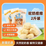 疆晟缘驼奶疙瘩1000g新疆特产奶皮子无蔗糖奶干奶酪块奶制品