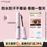 美宝莲冲天翘睫毛撑得膏睫毛膏纤长卷翘防水新年礼物女