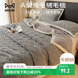 猫人A类牛奶绒毛毯毯子 四季办公毯沙发盖毯 150*200cm