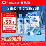 海昌隐形眼镜护理液水感觉3.0护理液360ml*2瓶 清洁滋润美瞳护理液