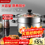 美厨（MAXCOOK）二层蒸锅 28cm不锈钢蒸锅复底可蒸可煮 燃气电磁炉通用MBZ-28