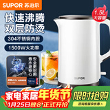 苏泊尔（SUPOR） 电水壶烧水壶家用 304不锈钢自动断电无缝内胆双层保温双层防烫旅行热水壶STRIX温控器便携式烧水 1.5L SW-15T66B