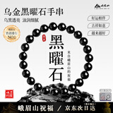 峨眉山乌金黑曜石手串男补水事业女情侣玛瑙手链七夕节礼物