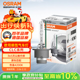 欧司朗（OSRAM）汽车氙气大灯疝气灯泡CLC D4S【4200K 35W】德国进口 单支装