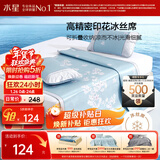 水星家纺冰丝凉席子双人夏天凉席1.5x2米冰丝席三件套