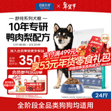 伯纳天纯舒纯鸭肉梨低敏成犬幼犬狗粮12kg/24斤